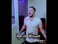 بن شنات جابها فالصميمة تهلاو فماتكم بركاكم من تبراح