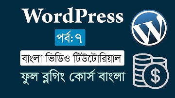 Wordpress tutorial for beginners Bangla 2020 [Episode-7] | Theme Install & Customization