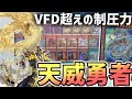 【遊戯王】ハリ1枚から∞妨害!?天威竜星相剣の構築と展開を解説!!!【デッキ紹介】【天威勇者】【勇者による】