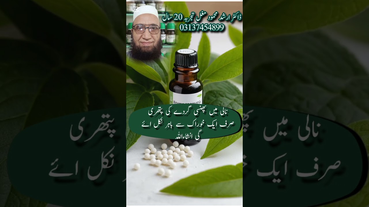 How to naturally dissolve kidney stones with Homeopathic medicine