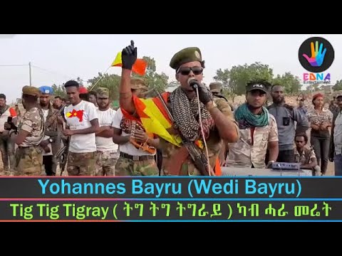 Yohannes Bayru Wedi Bayru Tig Tig Tigray ትግ ትግ ትግራይ ካብ ሓራ መሬት 2021