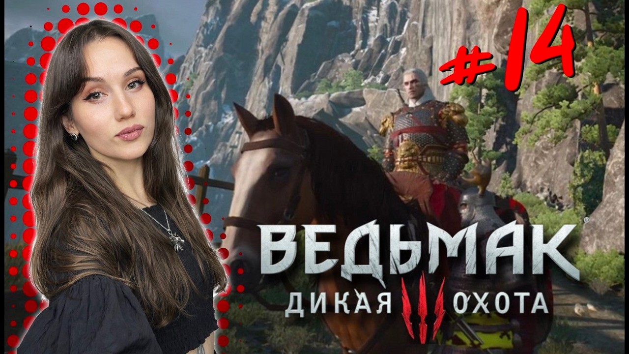 #shorts СТРИМ #14 Ведьмак 3 Дикая Охота