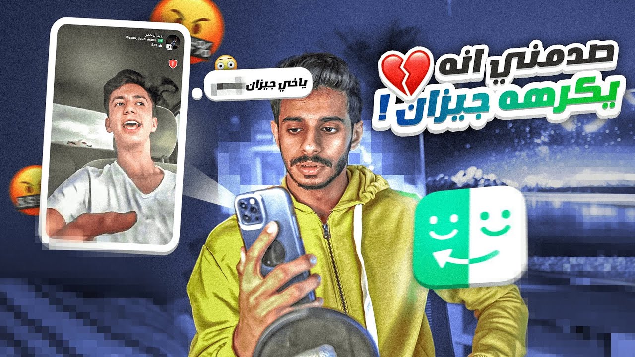 خشيت ازار وهذا اللي صار ‼️