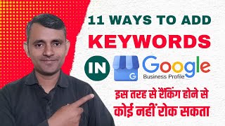 How to Add Keywords in Google Business Profile Listing | 11 Best Ways to stuff keyword in GMB