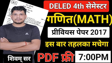 Deled 4th सेमेस्टर जबरदस्त MATH CLASS/DELED 4TH SEMESTER MATH PREVIOUS YEAR PAPER 2017