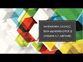 5 класс, тема урока "Деление", урок 2(учебник А.Г. Мерзляк)