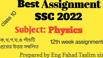ssc 2022 assignment physics 12th week।Eng.Fahad taslim sir