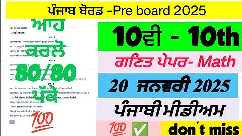 PSEB 10th class Math Paper 2025 / 20 January 2025 / Punjabi medium