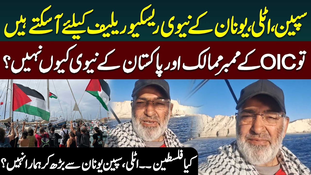 Why OIC is Silent?| Senator Mushtaq Ahmed Got Emotional | Global Sumud Flotilla Update | Public News