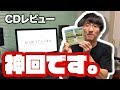【こちトラ自腹じゃ #108】ソングライン / くるり