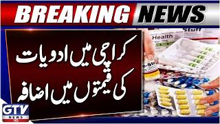 Medicine Price Increase In Karachi | Public Worried | Breaking News