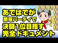 【ジャンプチヒーローズ】感電パーティで決闘全勝を目指す!!感電パーティ最強!?なのか??(英雄氣泡)