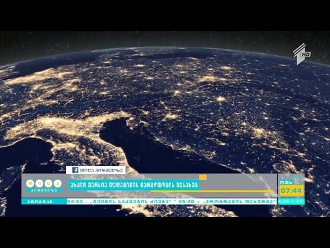 ახალი ვერსია დედამიწის წარმოშობის შესახებ