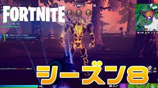 シーズン8の新要素、新武器が面白い【フォートナイト】