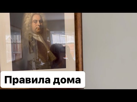 Порядки в доме у мужа англичанина. Живу и просвещаюсь.