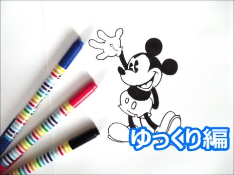 ミッキーマウスの描き方 ゆっくり編 How To Draw Mickey Mouse 미키마우스 그림 Youtube