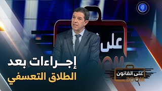 المحامي نجيب بيطام يوضح: 