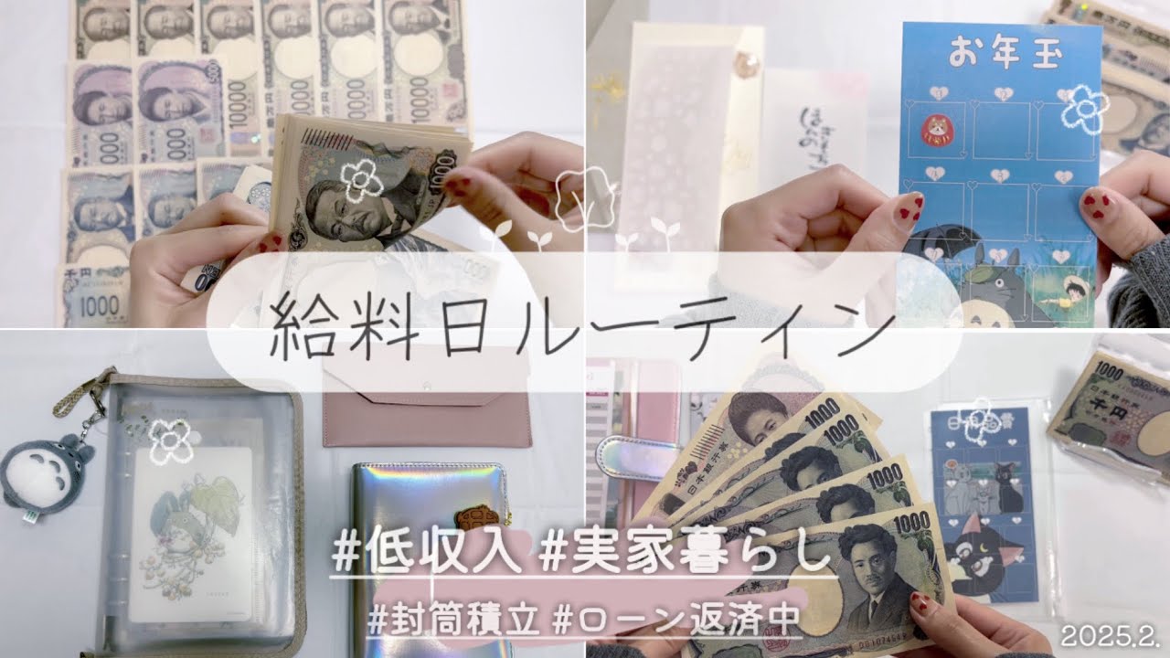 【給料日ルーティン】2月分🐰🍫20代/低収入/実家暮らし/浪費癖/ローン返済中