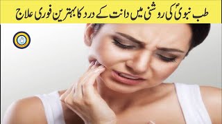 Tooth pain relief remedy | Toothache | Remedies | Dant mein dard ka ilaj | Vinegar benefits