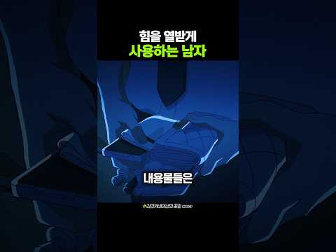 힘을 열받게 사용하는 남자 thumbnail