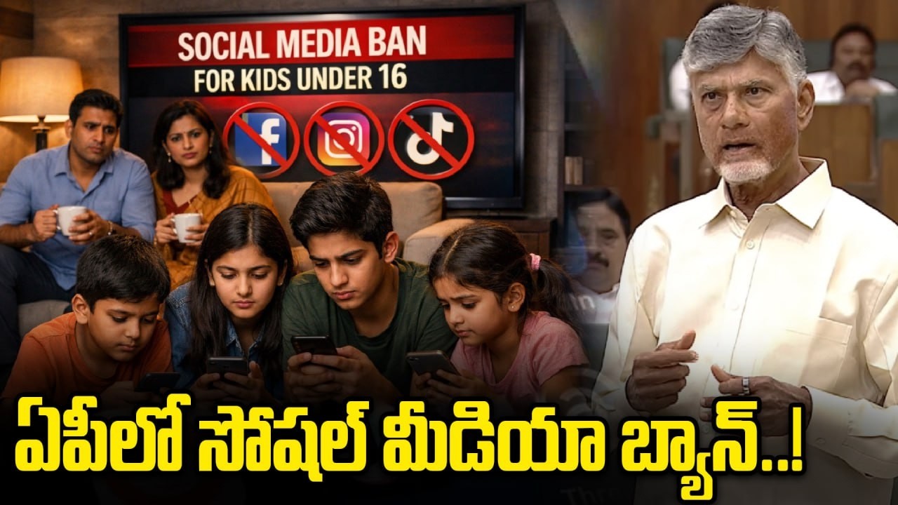CM Chandrababu: పిల్లలు సోషల్ మీడియా అందుకుండా చేయాలి..! | Oneindia Telugu