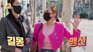 복권에 대한 동상이몽! 황금 대박 꿈을 꾼 가비의 복권 한~~~~장! [갓파더] | KBS 220413 방송