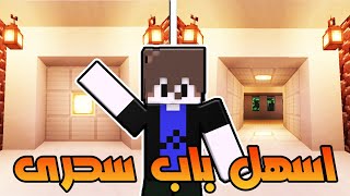 ماين كرافت بناء بيت عصري حديث سهل وبسيط تصميمه خرافي Minecraft Build 🔥