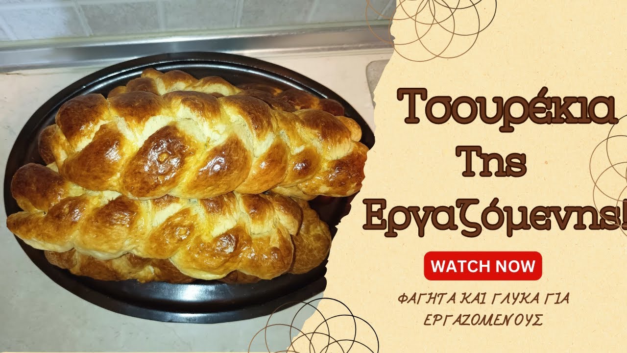 Τα Τσουρέκια Της Εργαζόμενης! Επ. 352