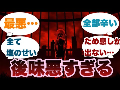 ダンガンロンパV3の4章とかいう後味悪すぎる章に対するみんなの反応集