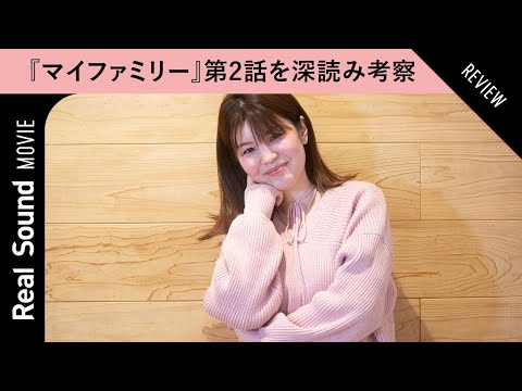 賀来賢人と濱田岳が味方に!  鳴沢夫婦(二宮和也&多部未華子)VS警察の欺き合い『マイファミリー』第2話を考察 次回で友果ちゃん誘拐事件は完結?