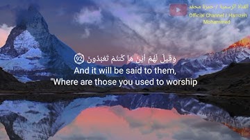 قصة إبراهيم عليه السلام من سورة الشعراء-بتلاوة خاشعة/From Surat al-Shu`ara with English translation