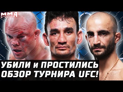 УБИЙСТВО в бою Холлоуэй vs Зомби. Обзор UFC: Чикадзе, Смит, Спэнн, Касерес, Сантос, Блэнфчилд, Тафа