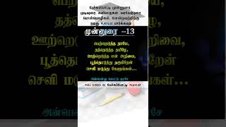 Pechu Potti Munnurai -13 Speech Introduction In Tamil Pechu Thodakkavurai Elocution Compeion