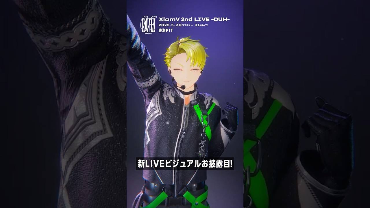 💚JINTARO 衣装お披露目🎊 XlamV 2nd LIVE -DUH- 2025年5月30日(金