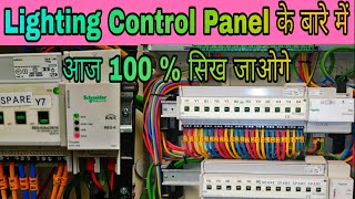 Lighting Control System?What is knx device?lcp lighting control Panel?KNX connection|#lcpwiring #knx