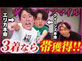 【ヴィクトリアM】本命からエンブロ&カムニャック相手にブチ込み!3着争い制して帯を獲得するのは!?