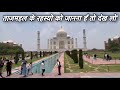 ताजमहल के रहस्यो को जानना है तो देख लो Taj Mahal  secret watch #alltravelspointinindia #tajmahal