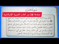 سورة الشرح على الصفحة 38 من كتاب التربية الإسلامية للسنة الرابعة إبتدائي 