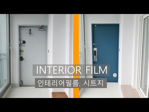 interior film diy.  현관문 인테리어 필름. 시트지