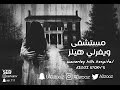 قصص جن مستشفى ويفرلي هيلز قصص جن مستشفى ويفرلي هيلز