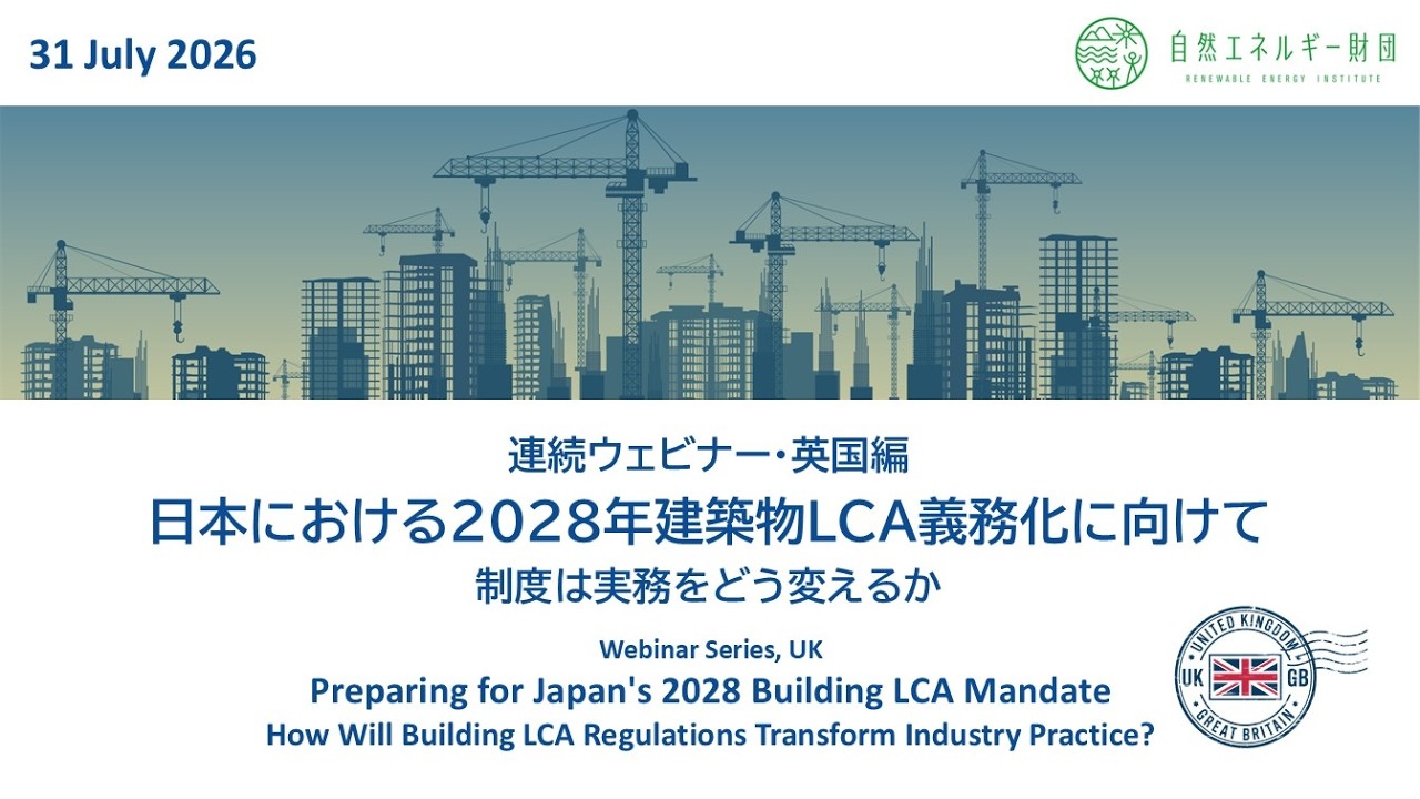 31JUL2026_Lessons from UK_Preparing for Japan's 2028 Building LCA Mandate