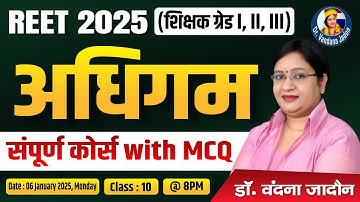 10) REET 2025 1st, 2nd, 3rd Grade Teacher Psychology अधिगम | संपूर्ण Course with MCQs |