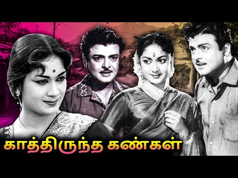 Kaathiruntha Kangal Full Movie     Gemini Ganesan Savitri