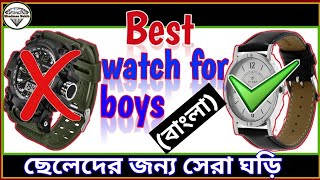 Best watch for dark skin boys Bangla | Mens fashion | Style tips | Watch