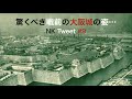 <NK Tweet #9>驚くべき戦前の大阪城の姿...など、NKのTwitterから気になる話題をご紹介!