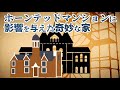 ホーンテッドマンションに影響を与えた家とは?【ウィンチェスターミステリーハウス】