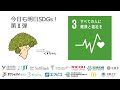 【今日も明日もSDGs！第Ⅱ弾】8日目・ゴール3・出演：Bocs, リコーほか（2021年2月9日）