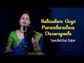 Sahisalare Gopi | Purandaradasa Dasarapada| Devotional| Music of Karnataka