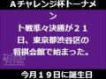 藤井聡太 動画写真14a