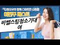 수태 비쎌 스팀청소기 대여 후기! 스팟클린 3791S 완벽 리뷰! (ft. 프로 옥시)
